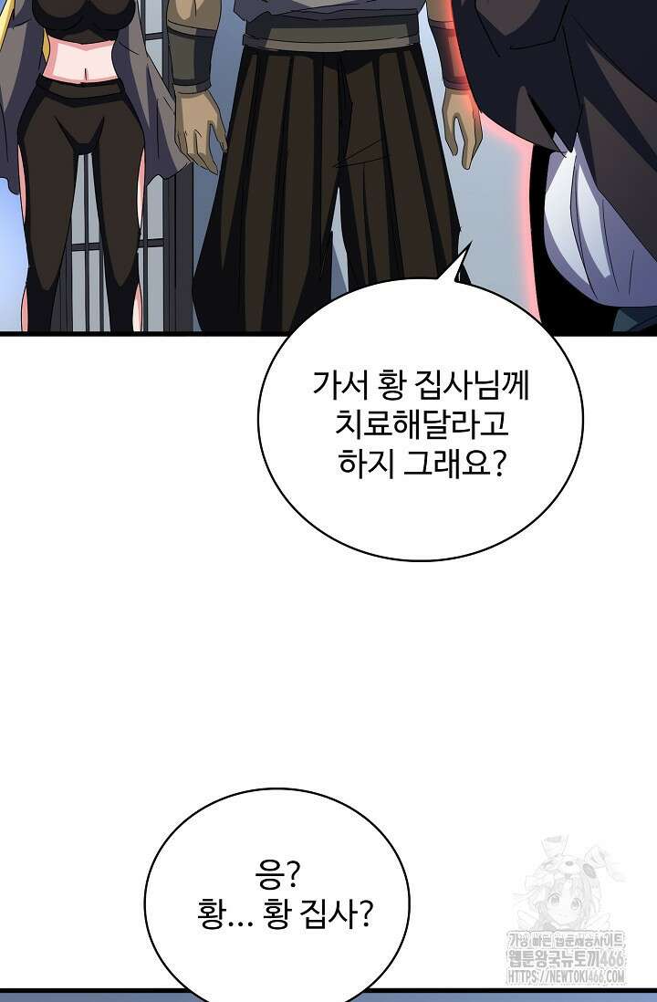 마황의 귀환 485화 37