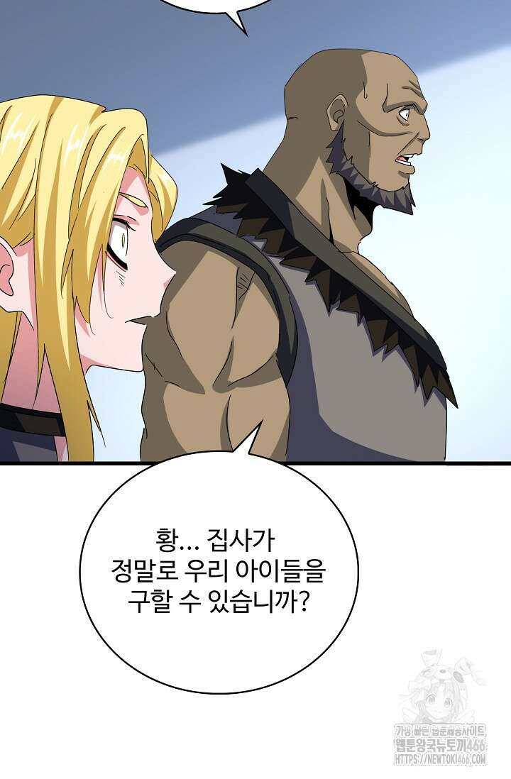 마황의 귀환 485화 38
