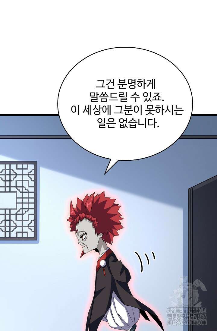 마황의 귀환 485화 39