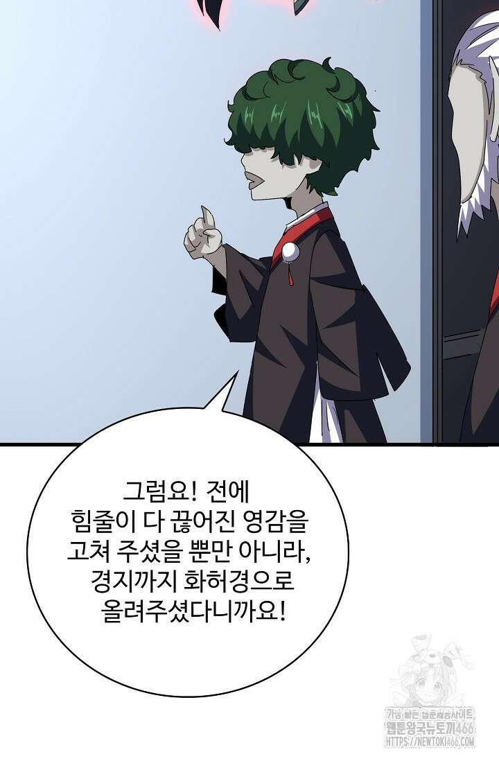 마황의 귀환 485화 40