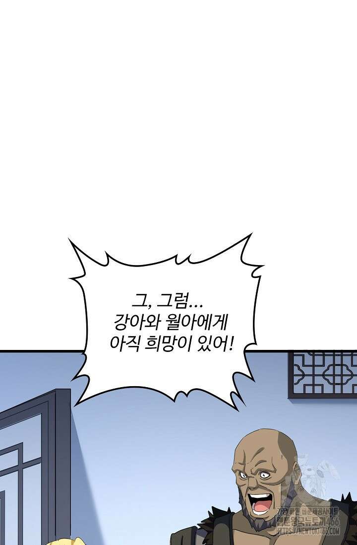 마황의 귀환 485화 41