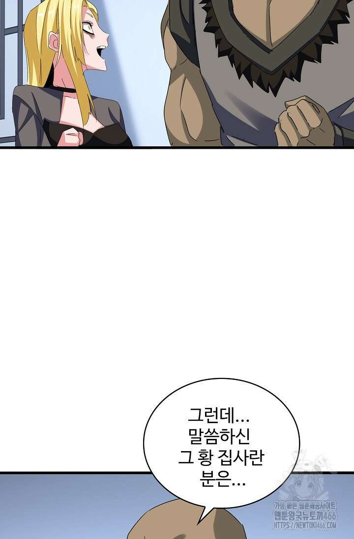 마황의 귀환 485화 42