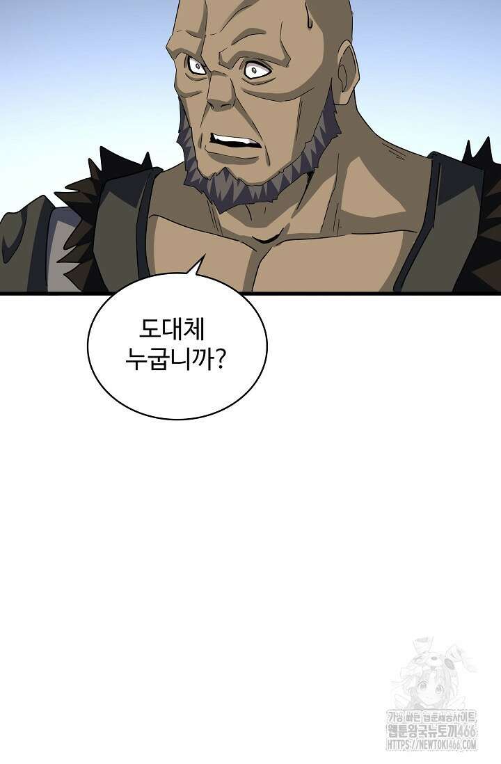 마황의 귀환 485화 43