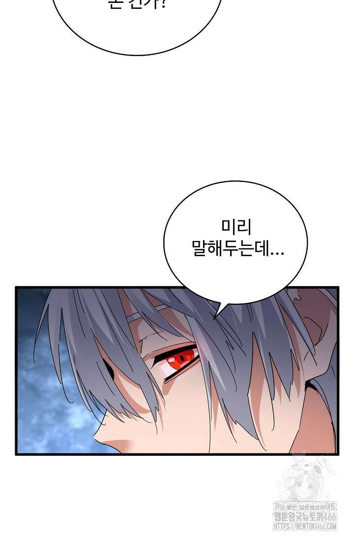 마황의 귀환 485화 48