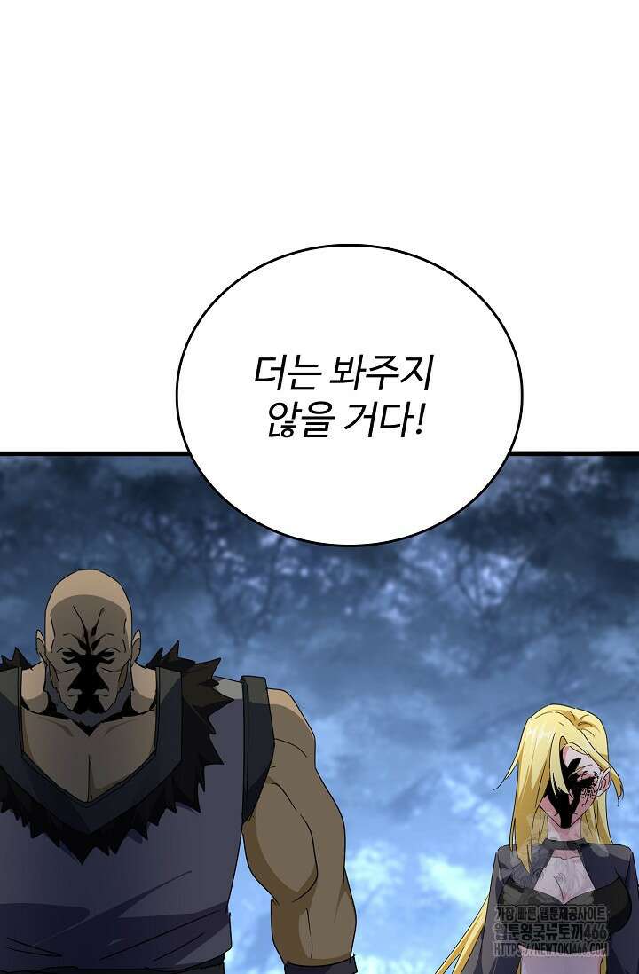마황의 귀환 485화 49