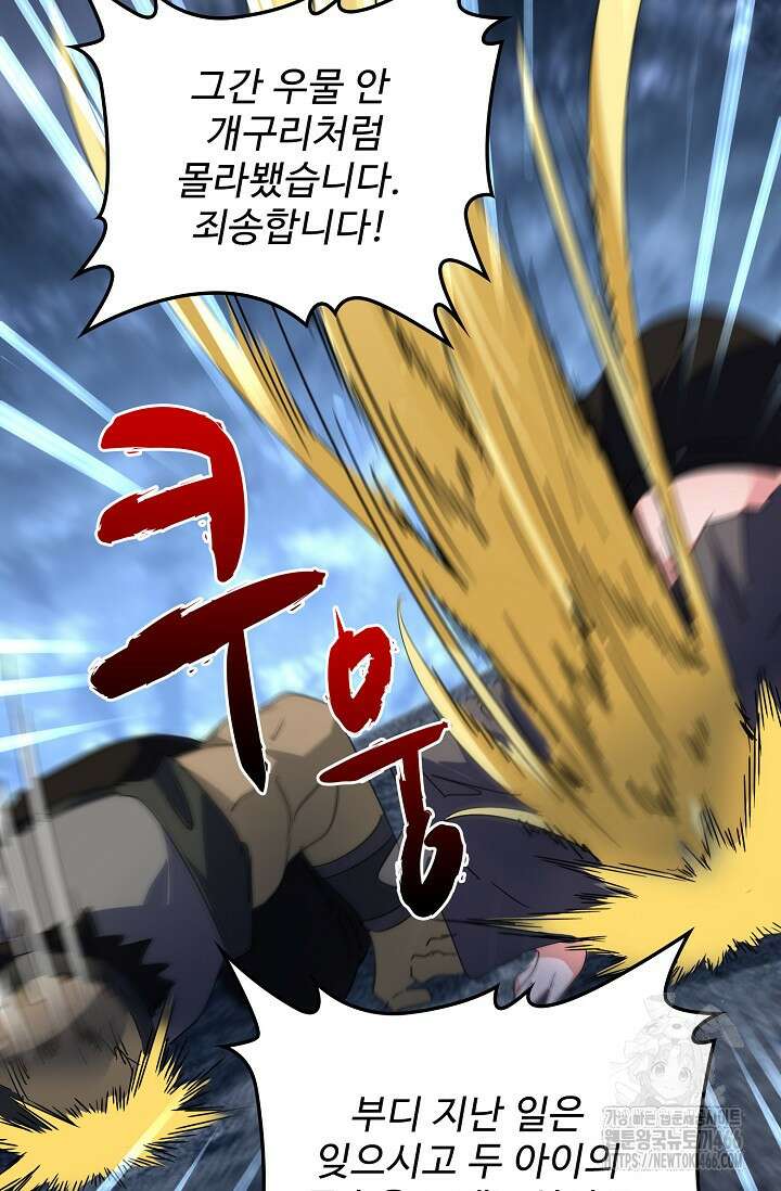 마황의 귀환 485화 52