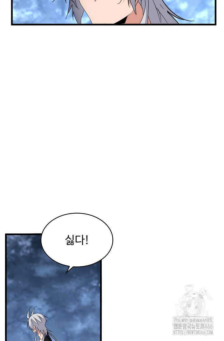 마황의 귀환 485화 54