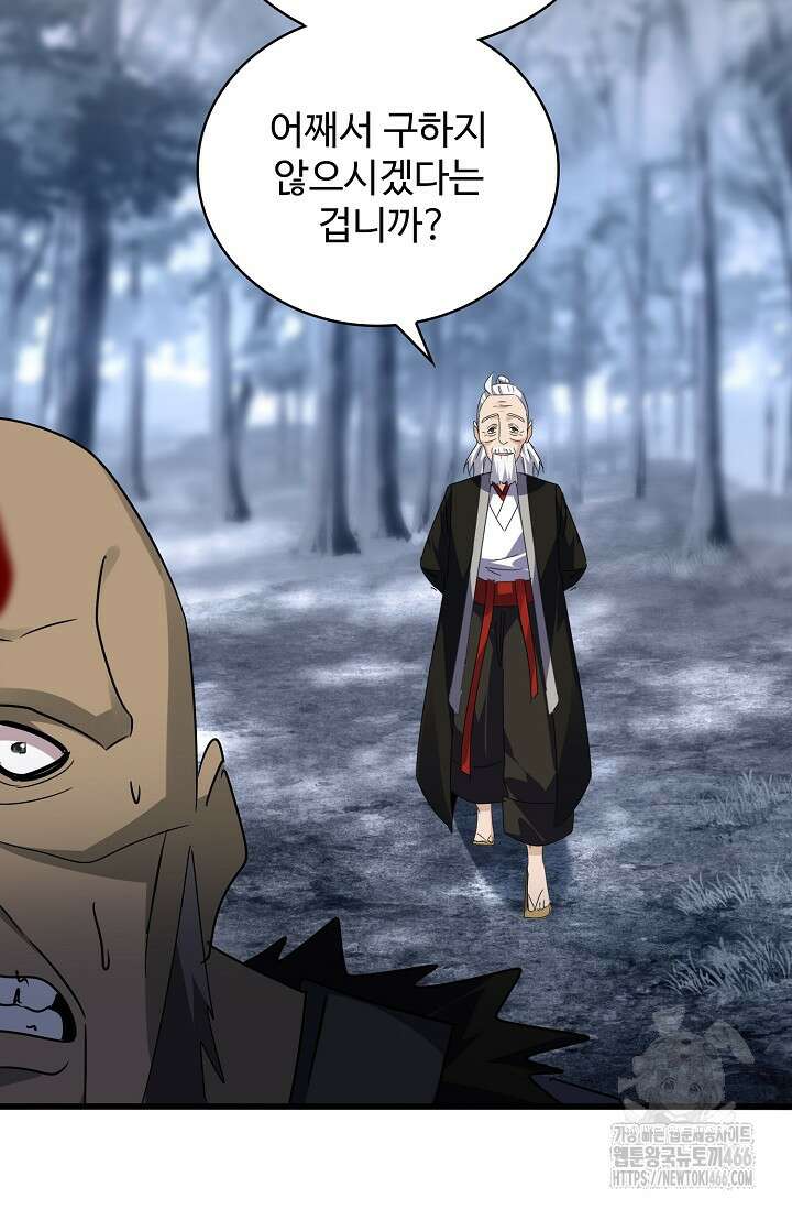 마황의 귀환 485화 56