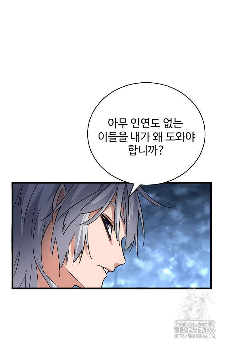 마황의 귀환 485화 57
