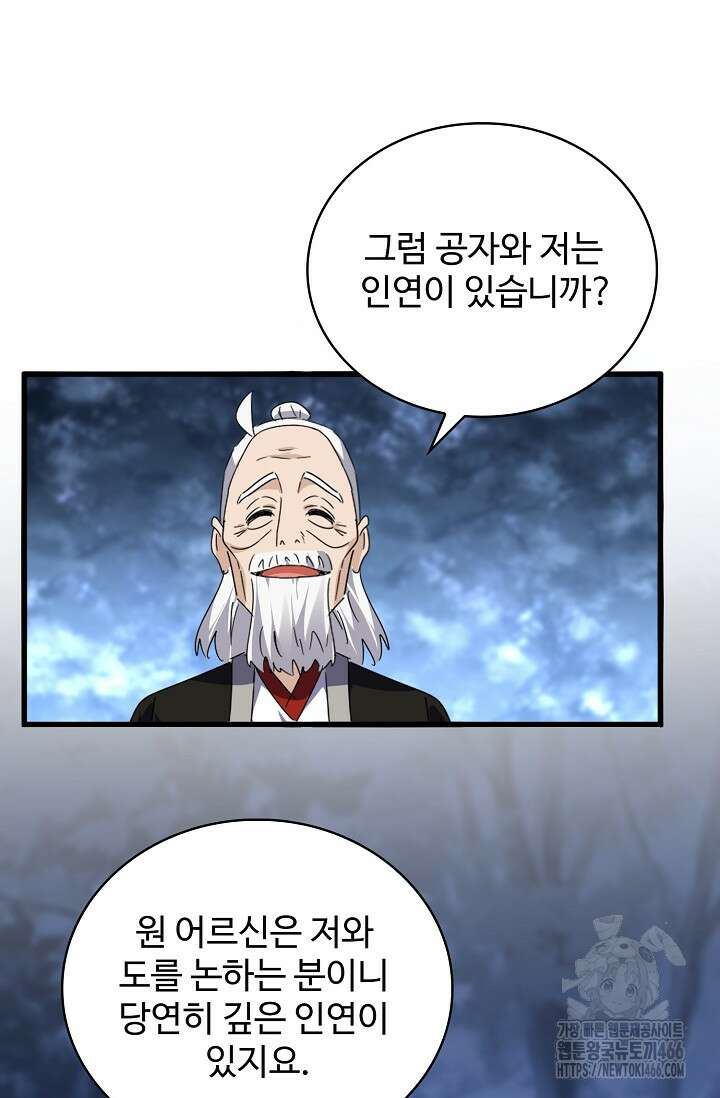 마황의 귀환 485화 58