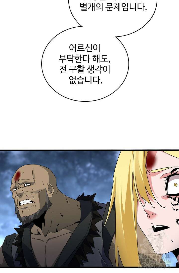 마황의 귀환 485화 60