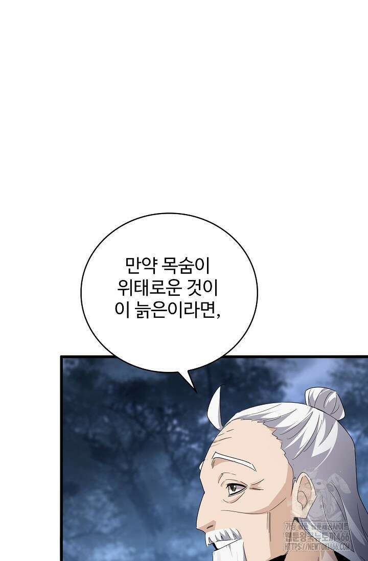 마황의 귀환 485화 61