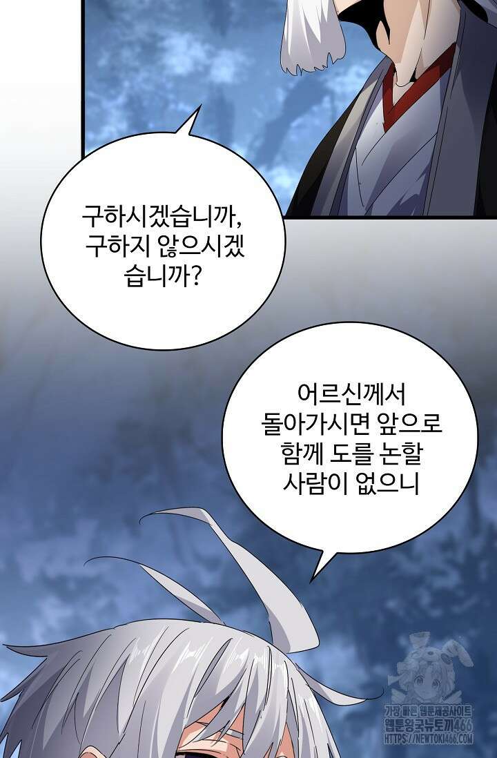 마황의 귀환 485화 62