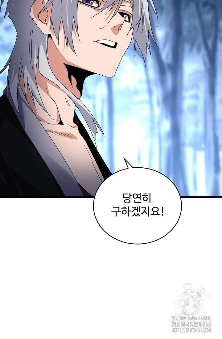 마황의 귀환 485화 63