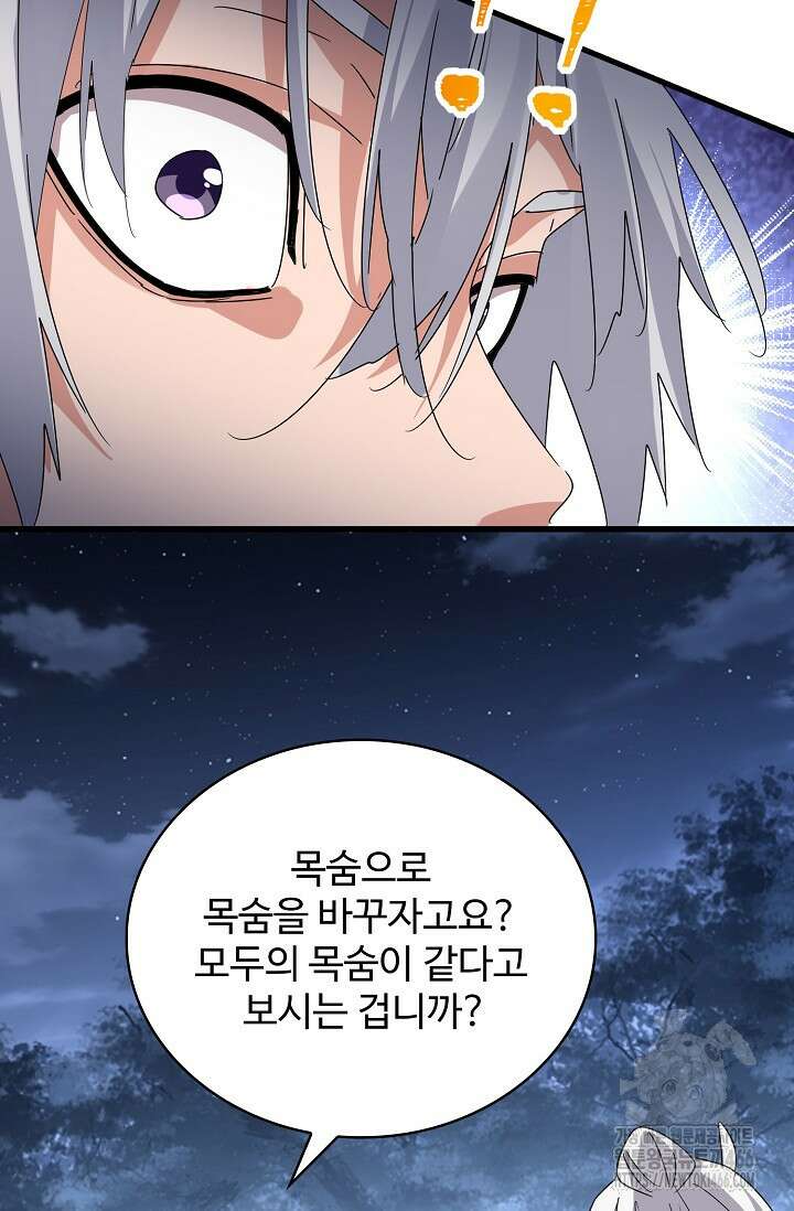 마황의 귀환 485화 67