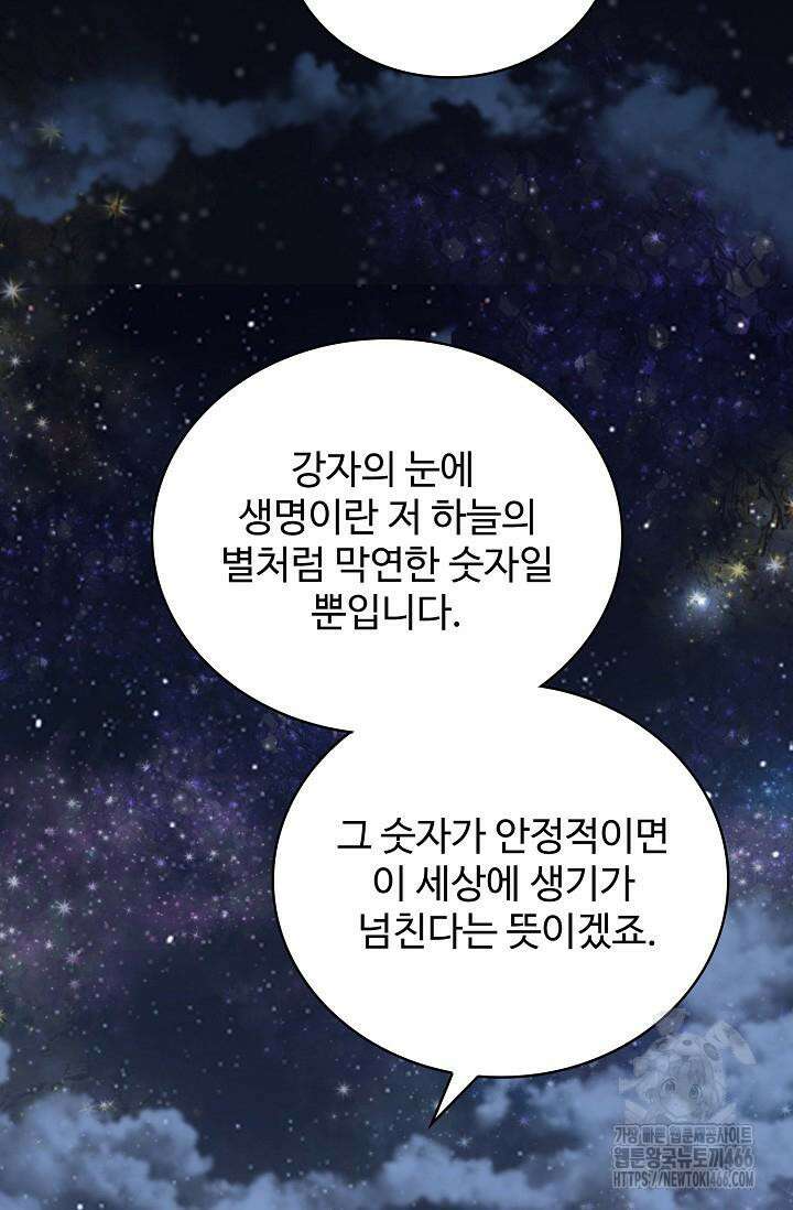 마황의 귀환 485화 69