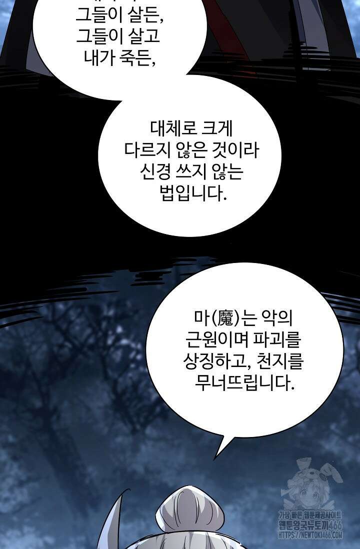 마황의 귀환 485화 71