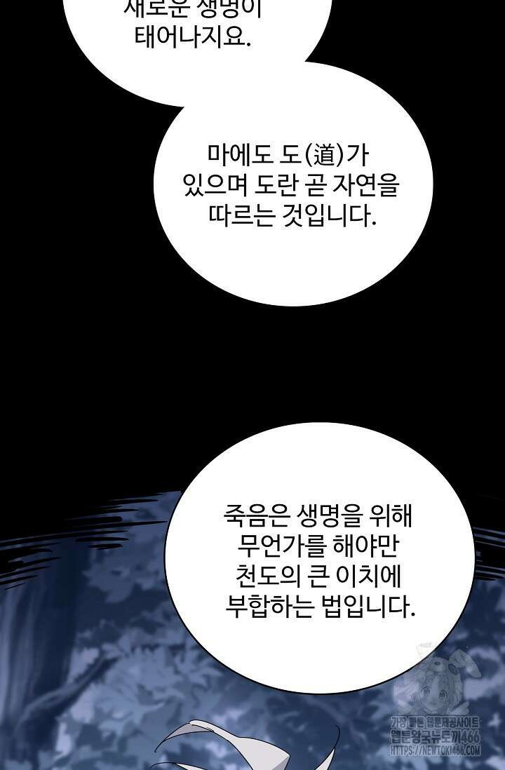 마황의 귀환 485화 73