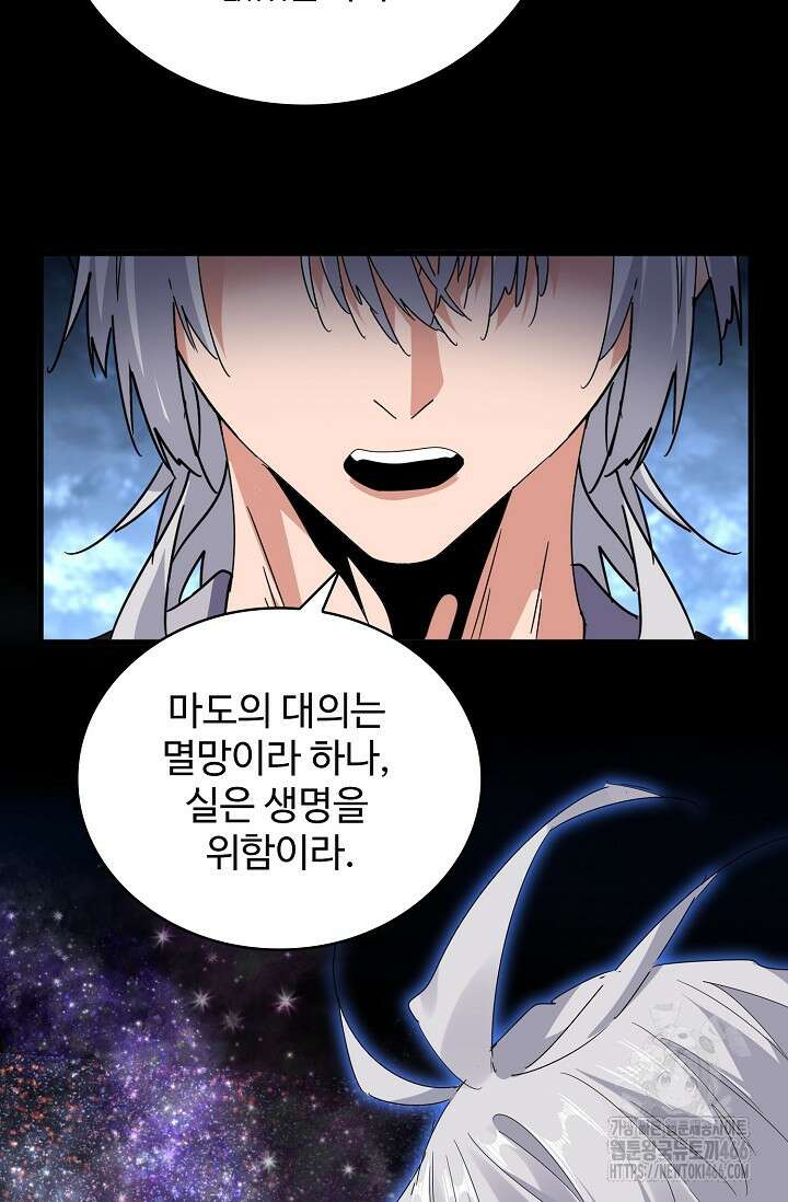 마황의 귀환 485화 75