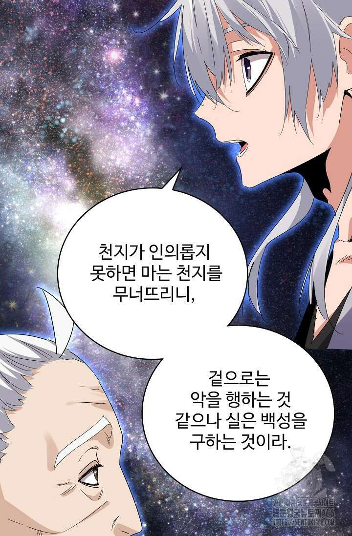 마황의 귀환 485화 76