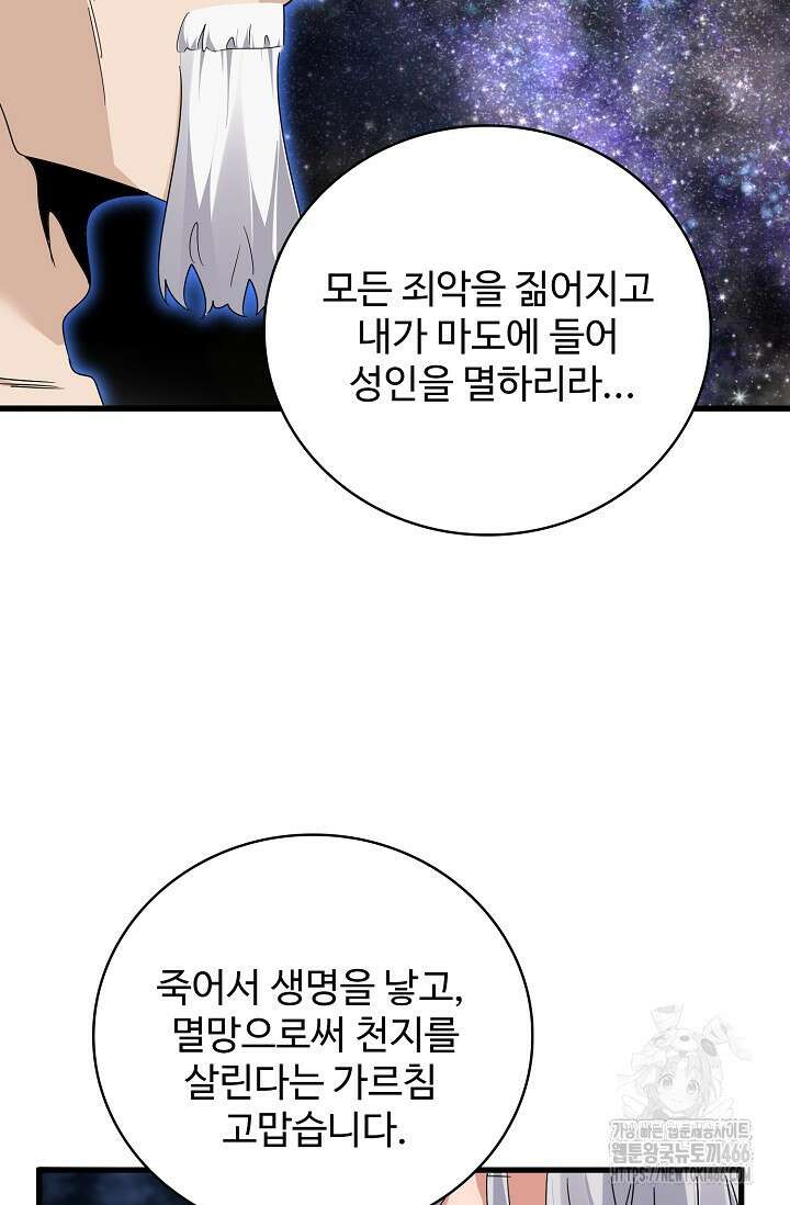 마황의 귀환 485화 77