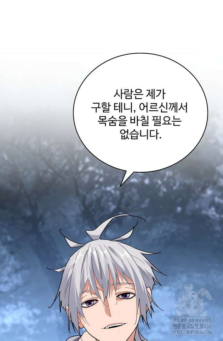 마황의 귀환 485화 79