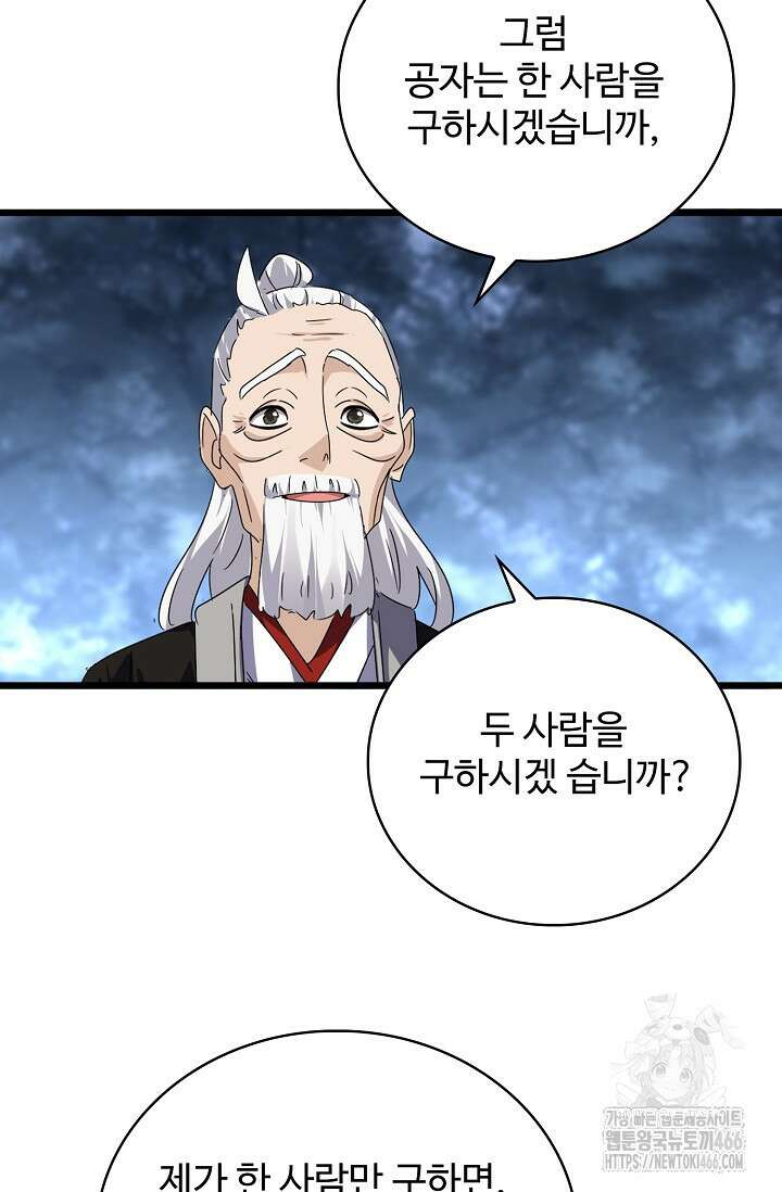 마황의 귀환 485화 81