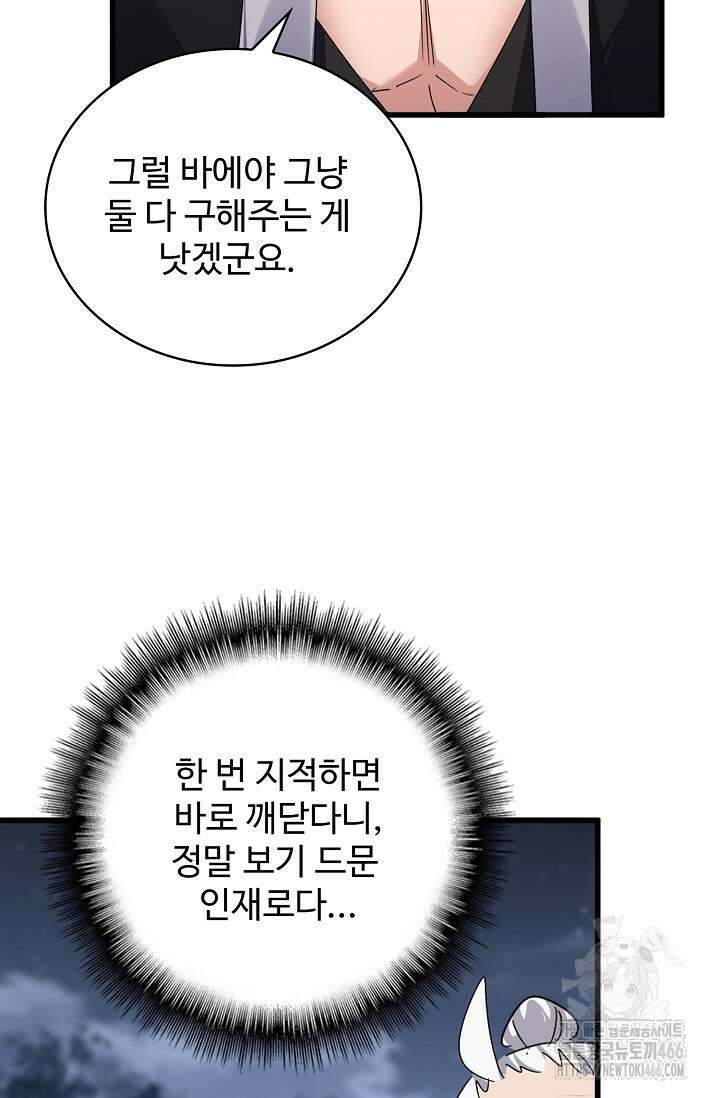 마황의 귀환 485화 83