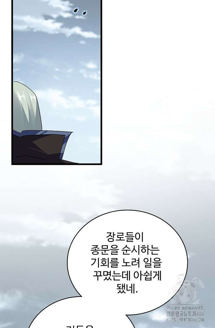 마황의 귀환 485화 88