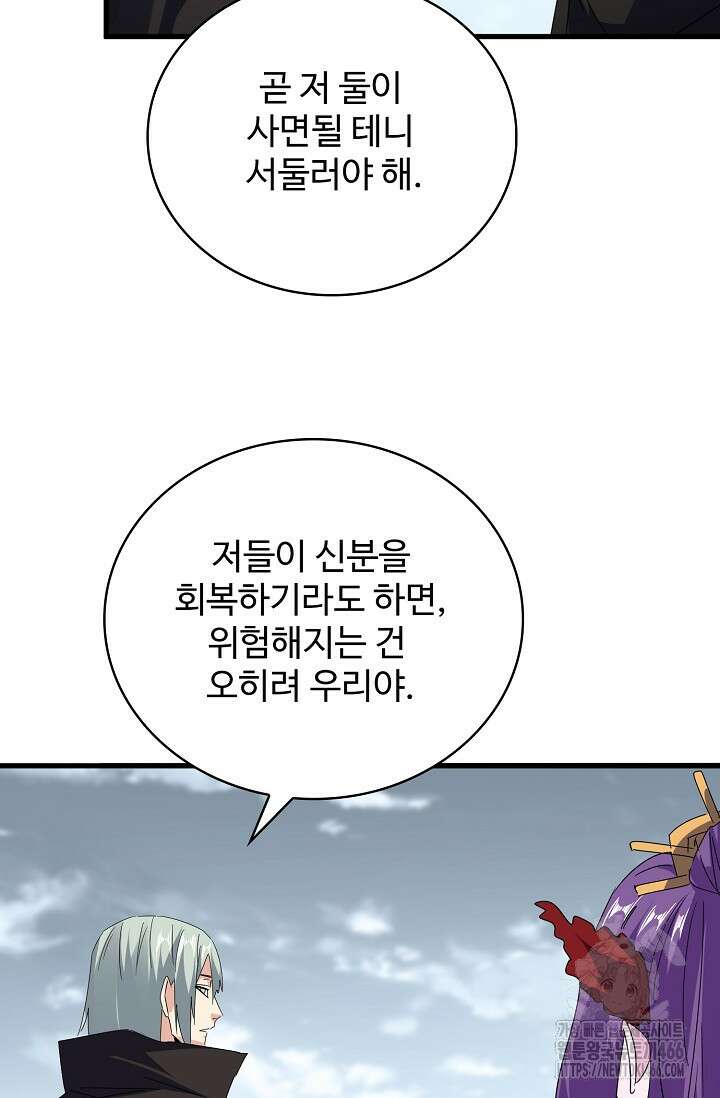 마황의 귀환 485화 92