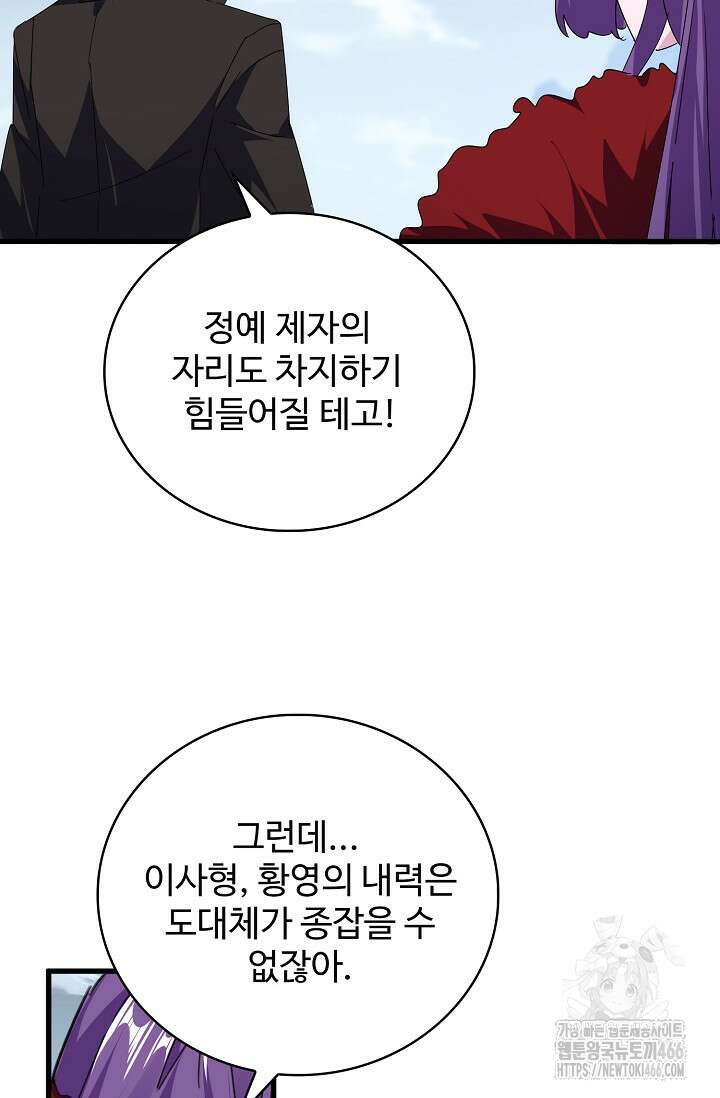 마황의 귀환 485화 93