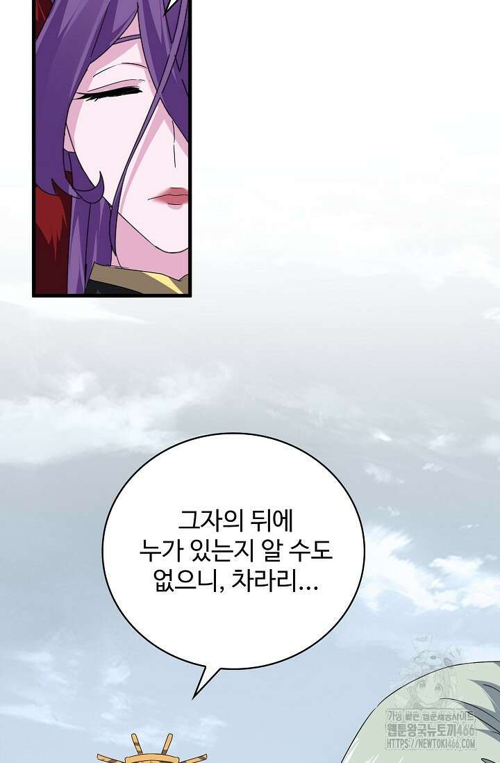 마황의 귀환 485화 94