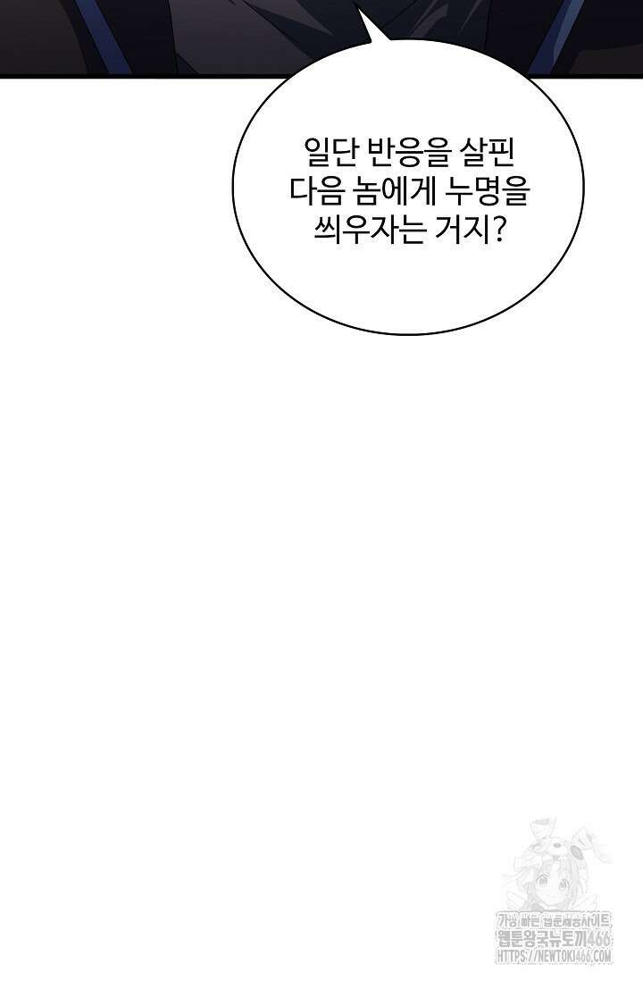 마황의 귀환 485화 97