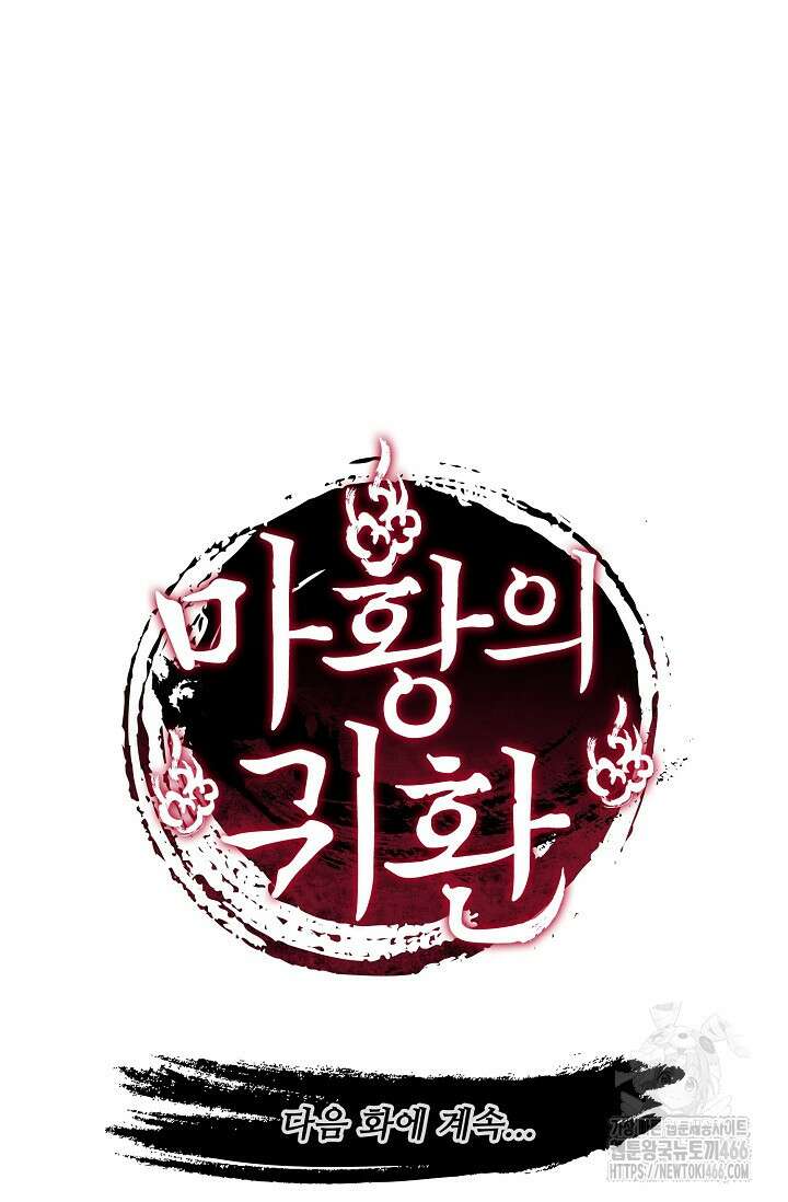 마황의 귀환 485화 98