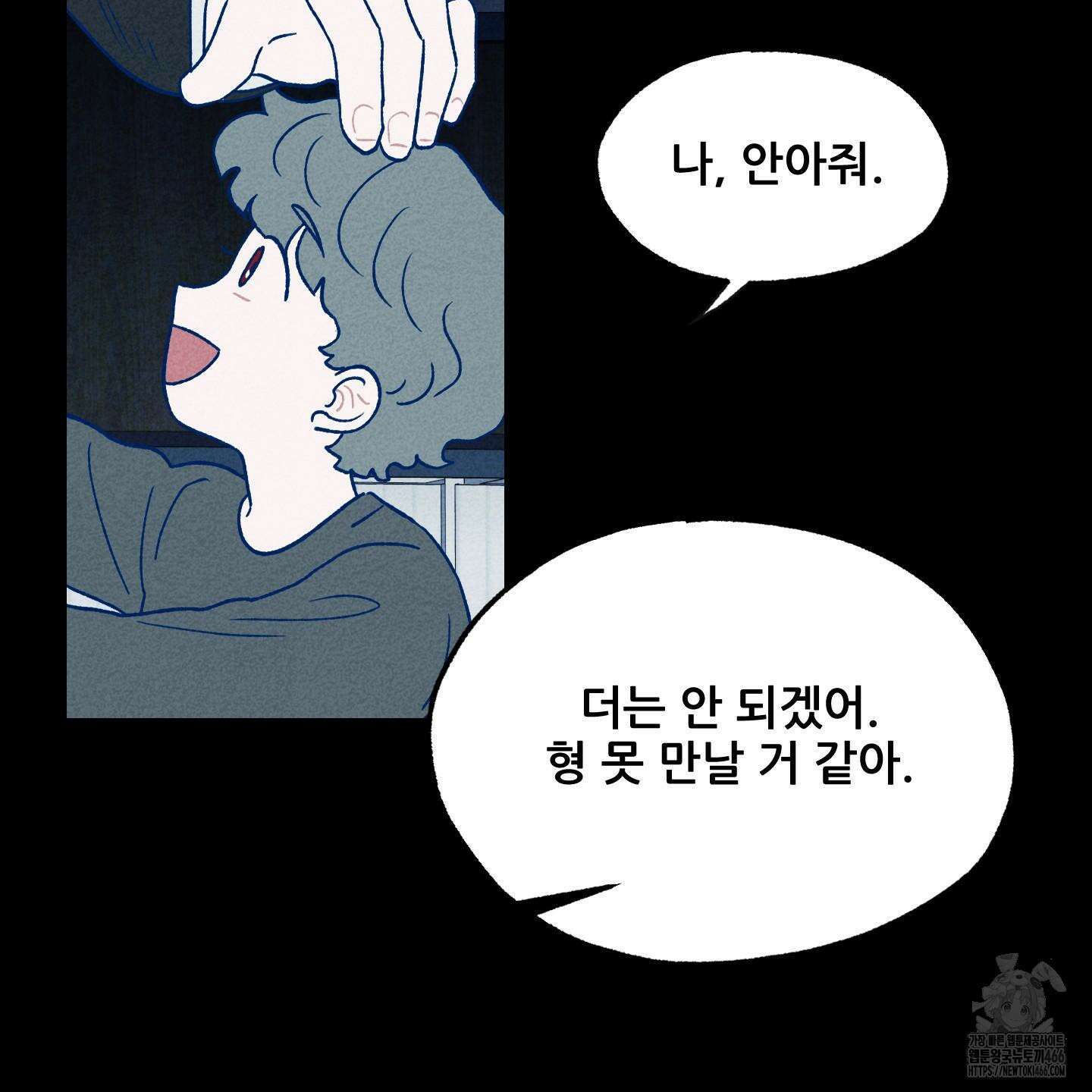 그곳에 있었다． 16화 7