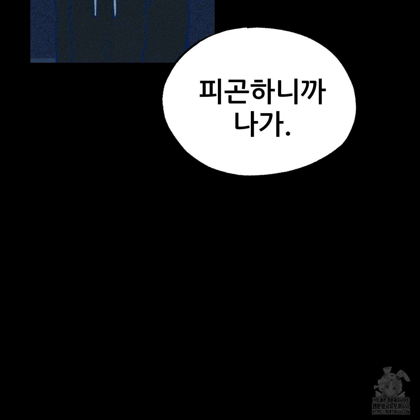 그곳에 있었다． 16화 24
