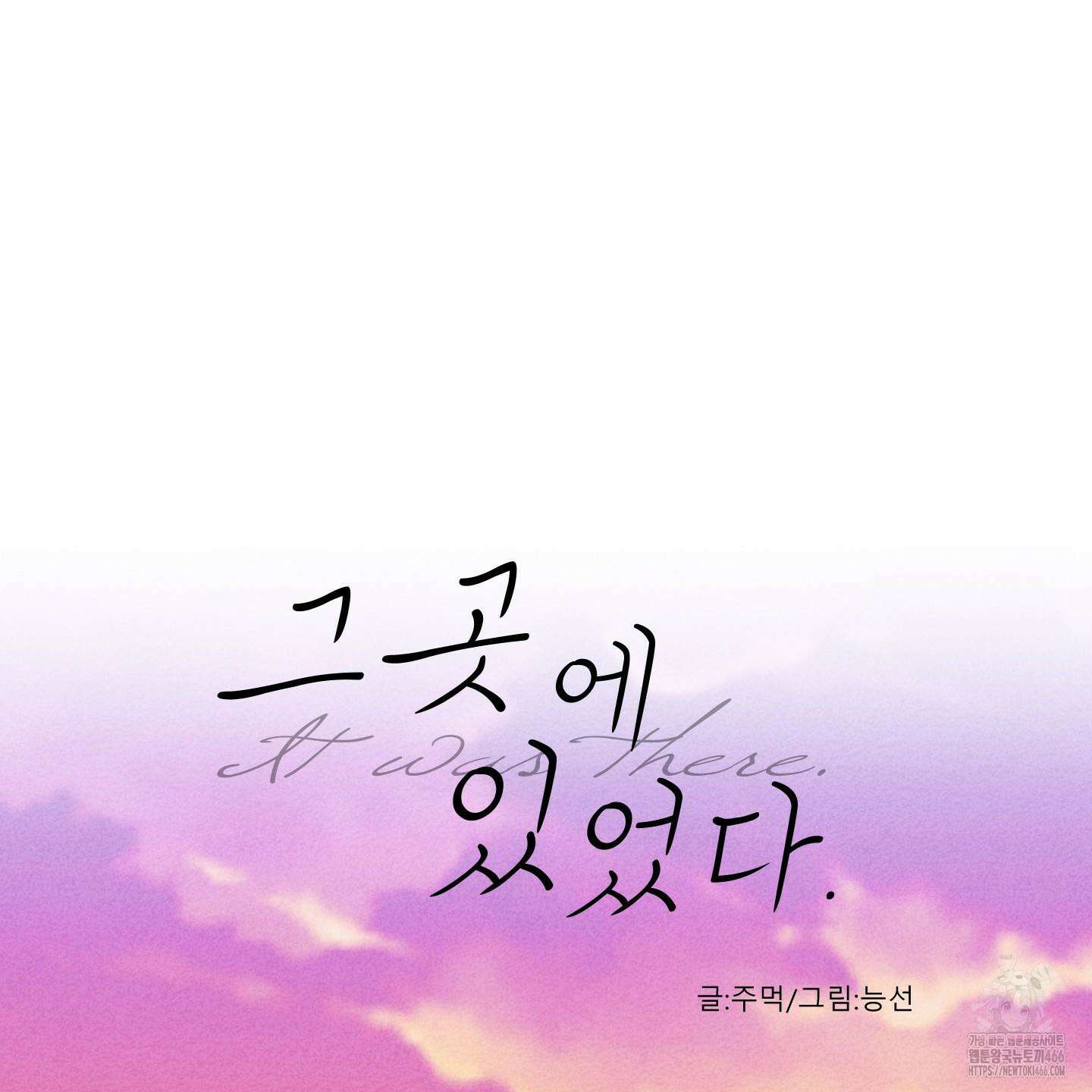 그곳에 있었다． 16화 38