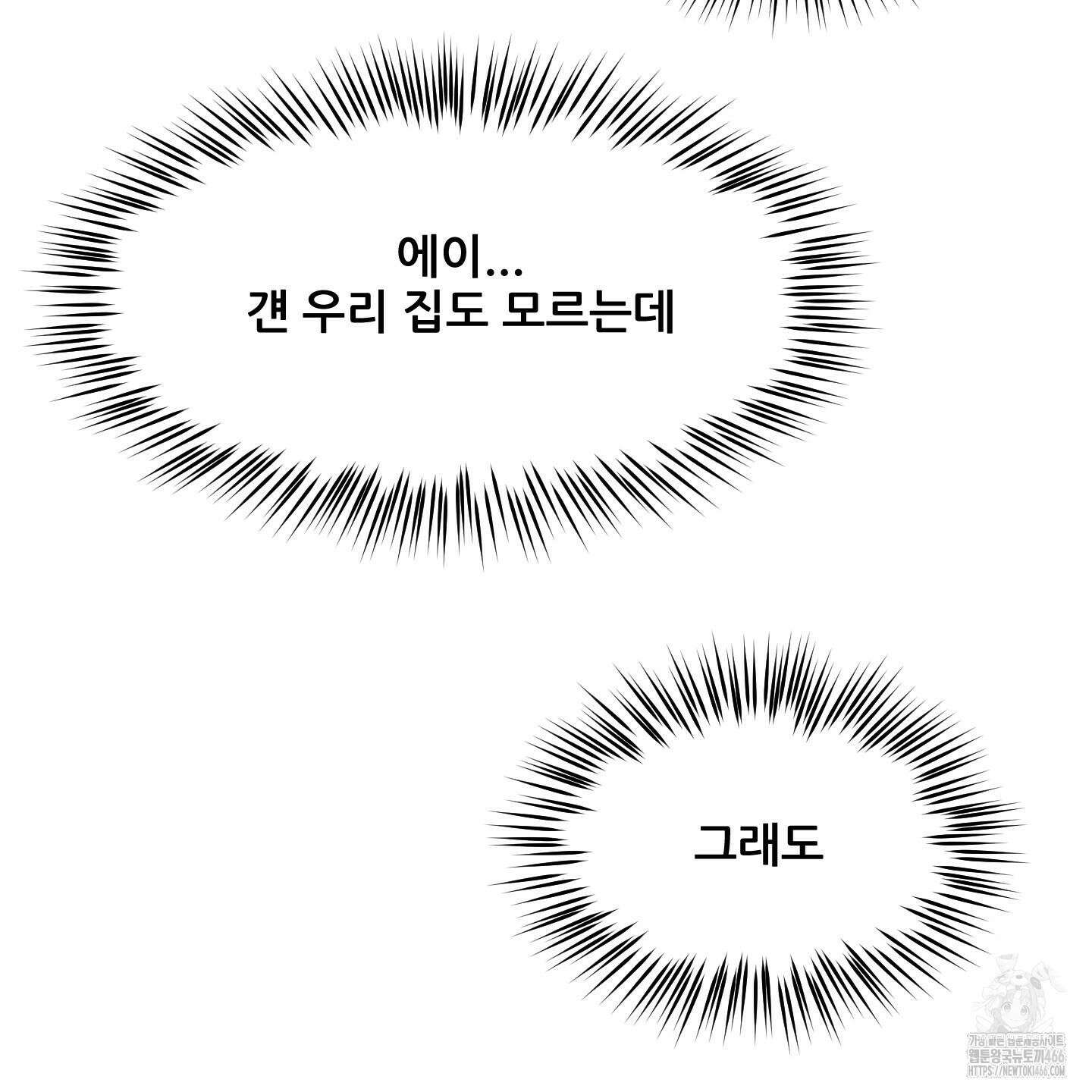 그곳에 있었다． 16화 53