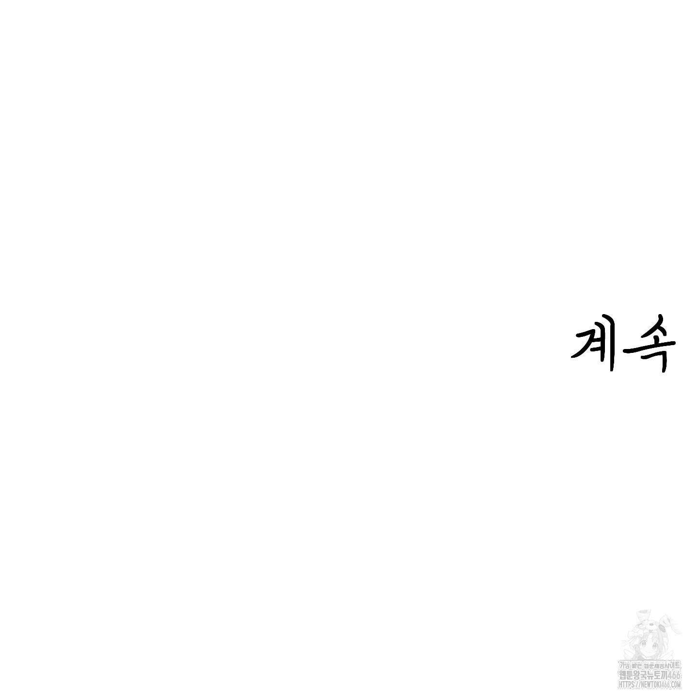 그곳에 있었다． 16화 98