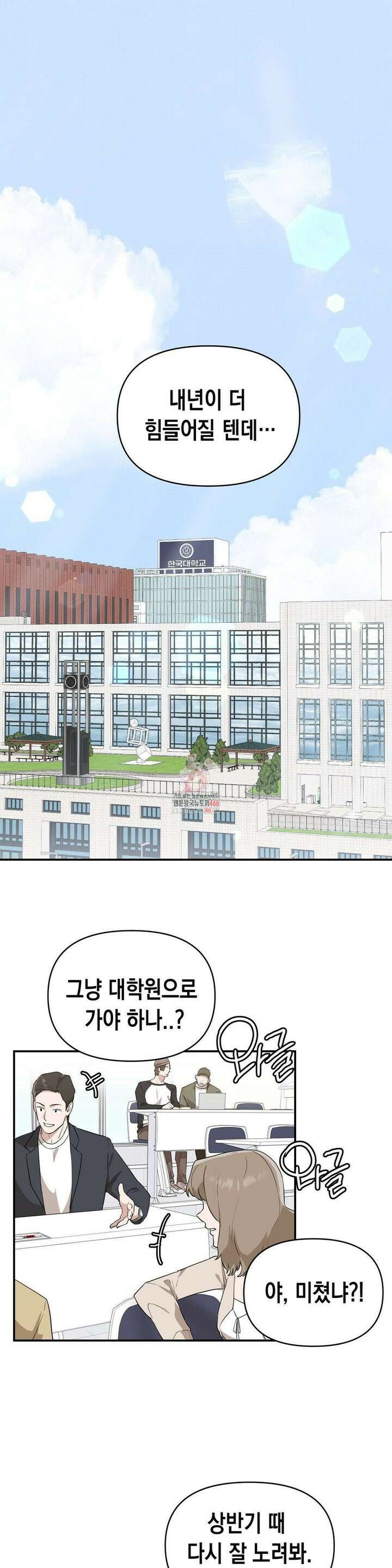아웃사이드 더 도어 7화 1