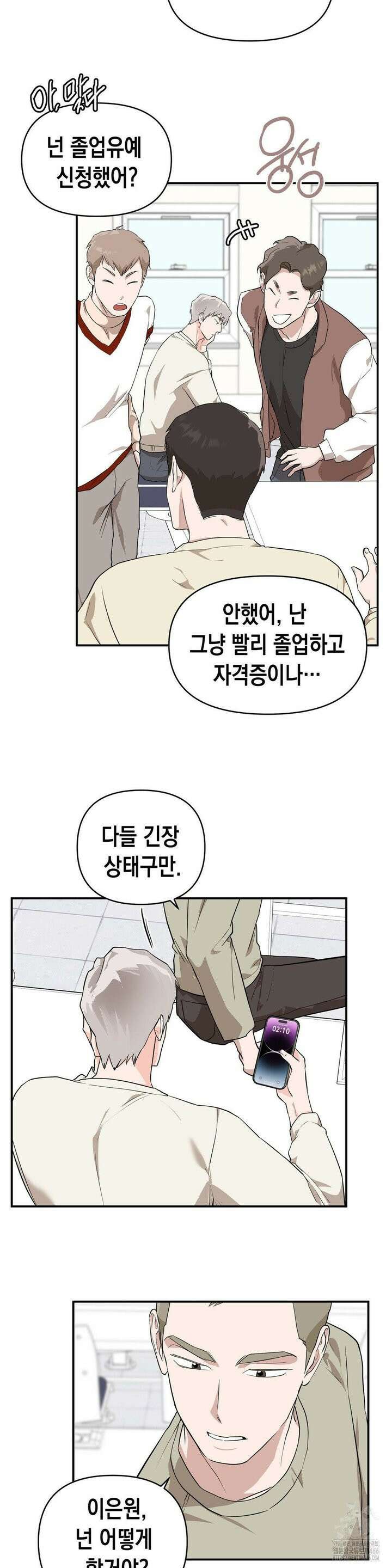 아웃사이드 더 도어 7화 2