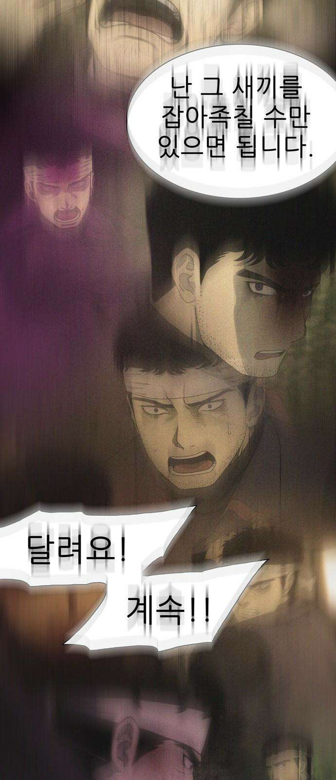 죽고 싶습니다 79화 14