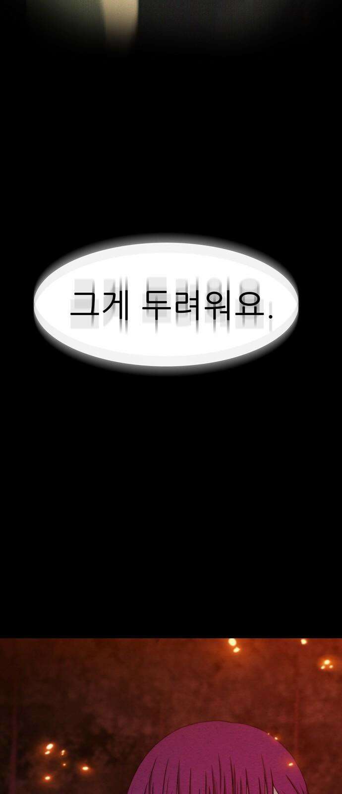 죽고 싶습니다 79화 16