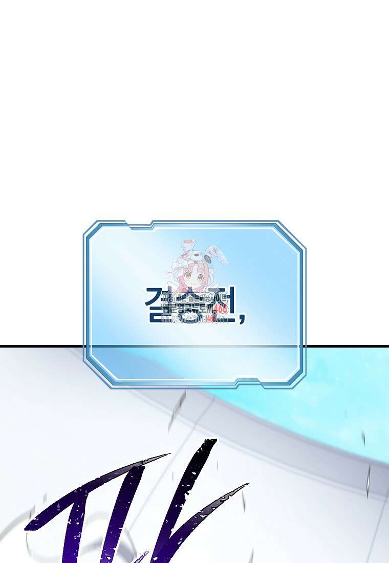 영웅, 회귀하다 105화 1