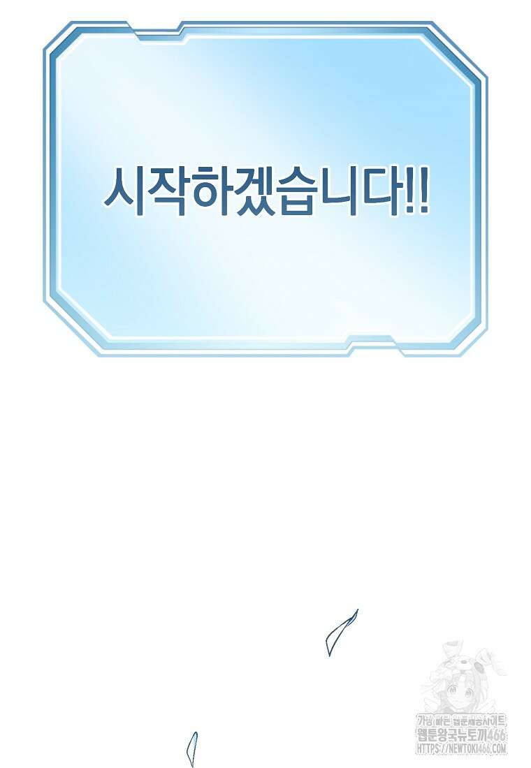 영웅, 회귀하다 105화 4