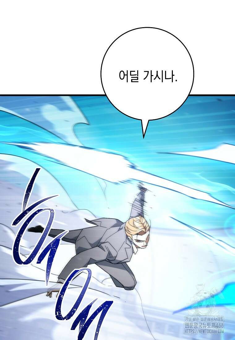 영웅, 회귀하다 105화 21