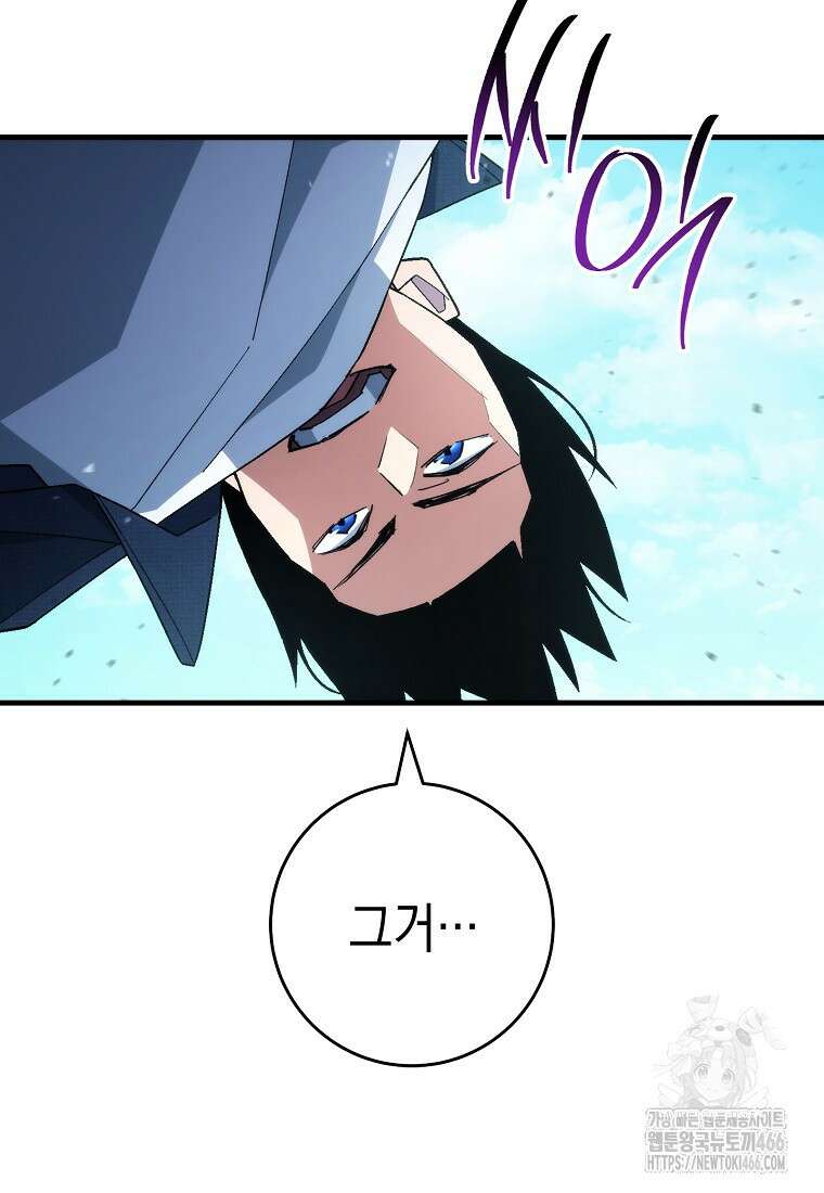 영웅, 회귀하다 105화 28