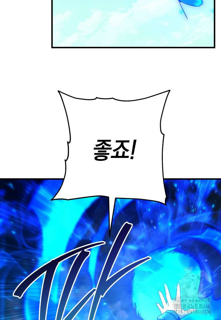 영웅, 회귀하다 105화 30