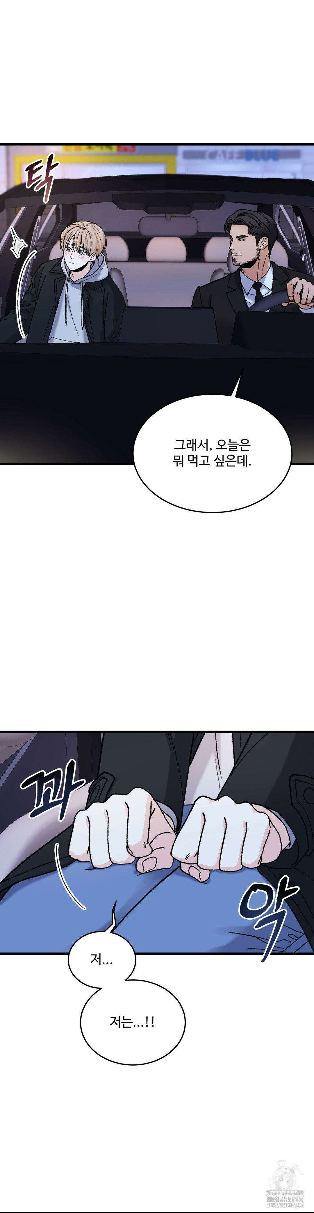 마이 새디스틱 마스터 4화 7