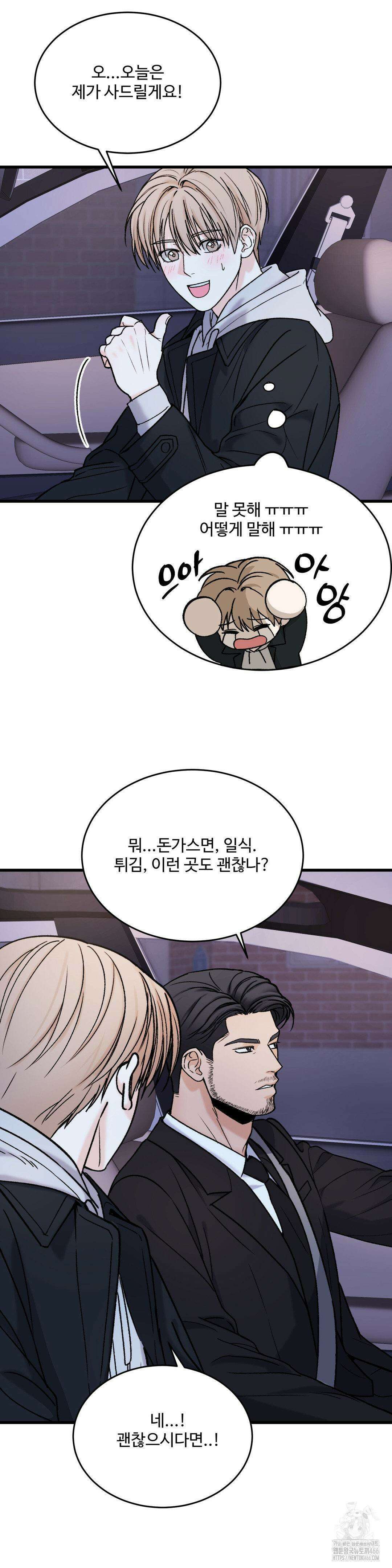 마이 새디스틱 마스터 4화 9